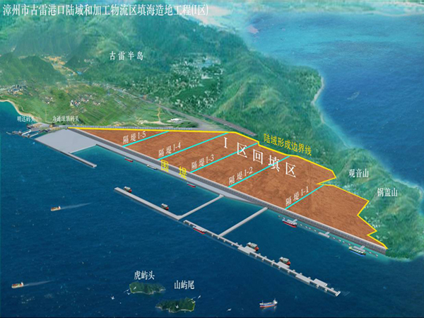 漳州古雷港口陆域和加工物流区填海造地工程