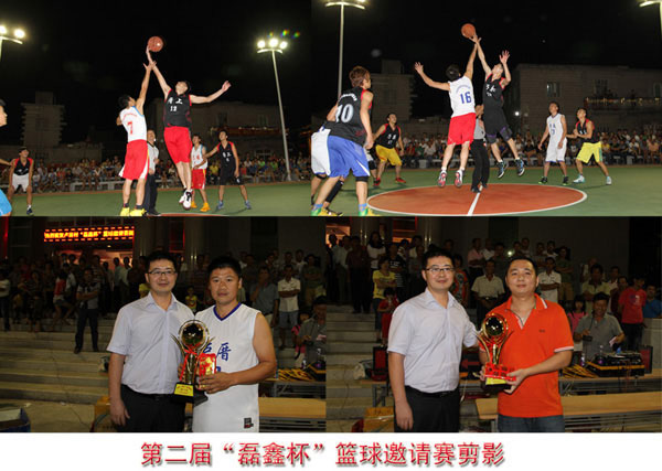 第二届“磊鑫杯”篮球
