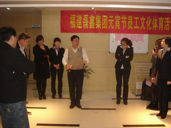 元宵节员工文化体育活动