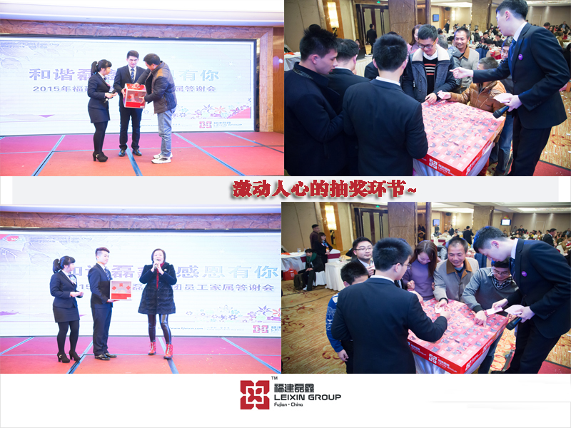 公司2015年度“磊鑫家宴”