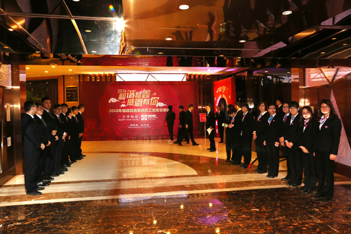 2016年度磊鑫家宴