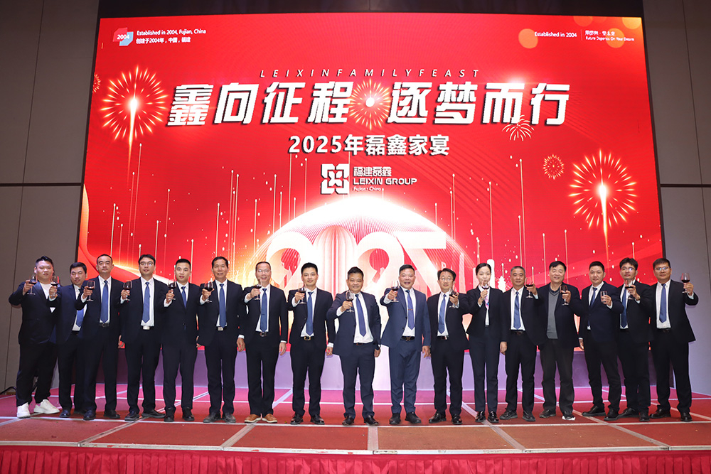 2025年磊鑫家宴